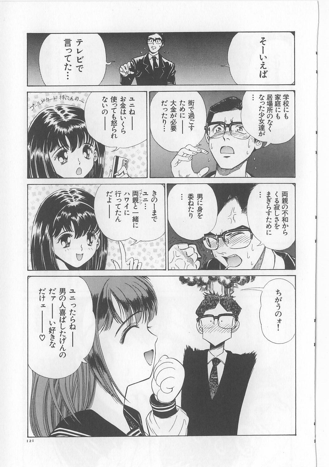 [Persona] Injuu Nyuumon - Gate of Cage page 123 full