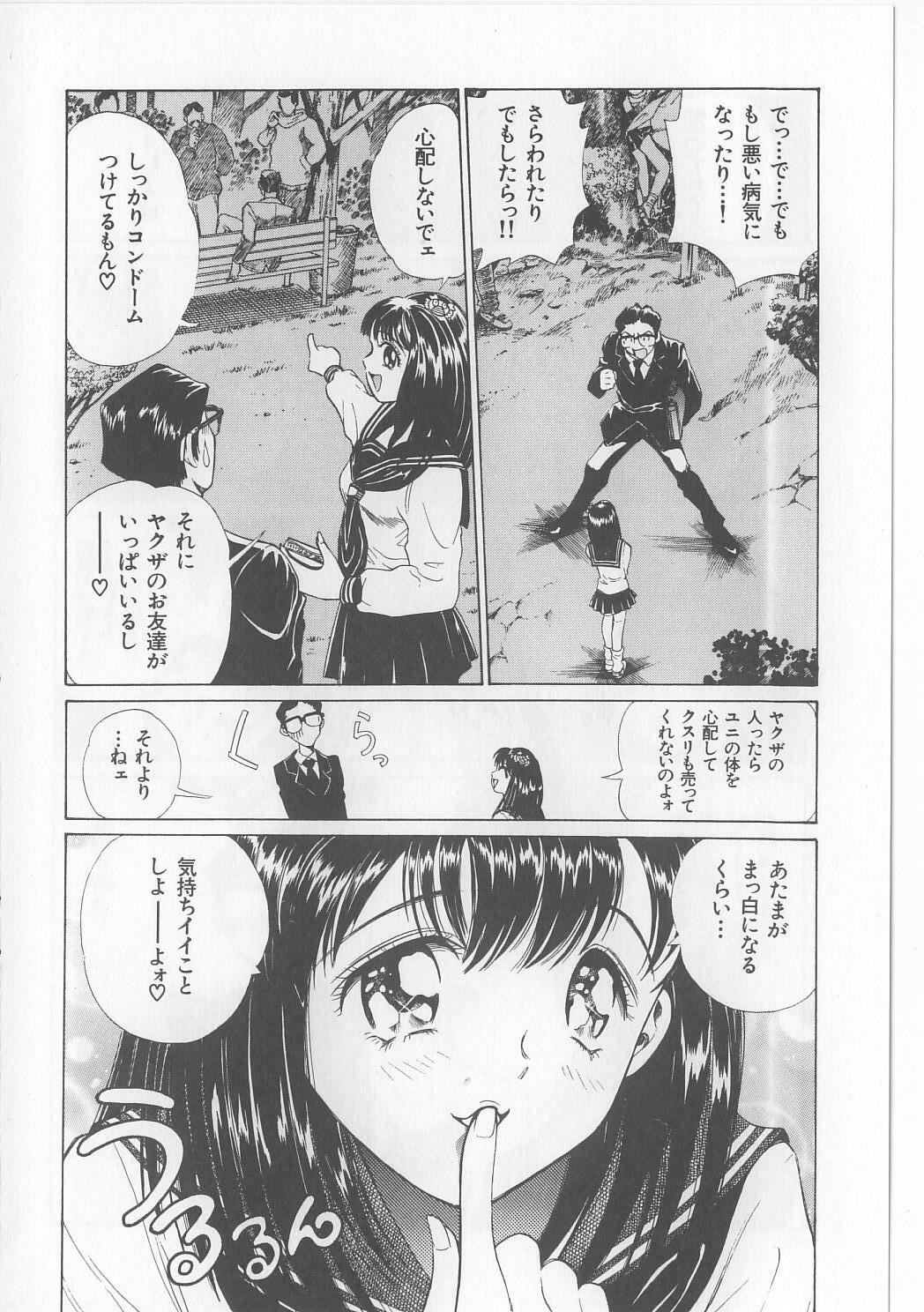 [Persona] Injuu Nyuumon - Gate of Cage page 124 full