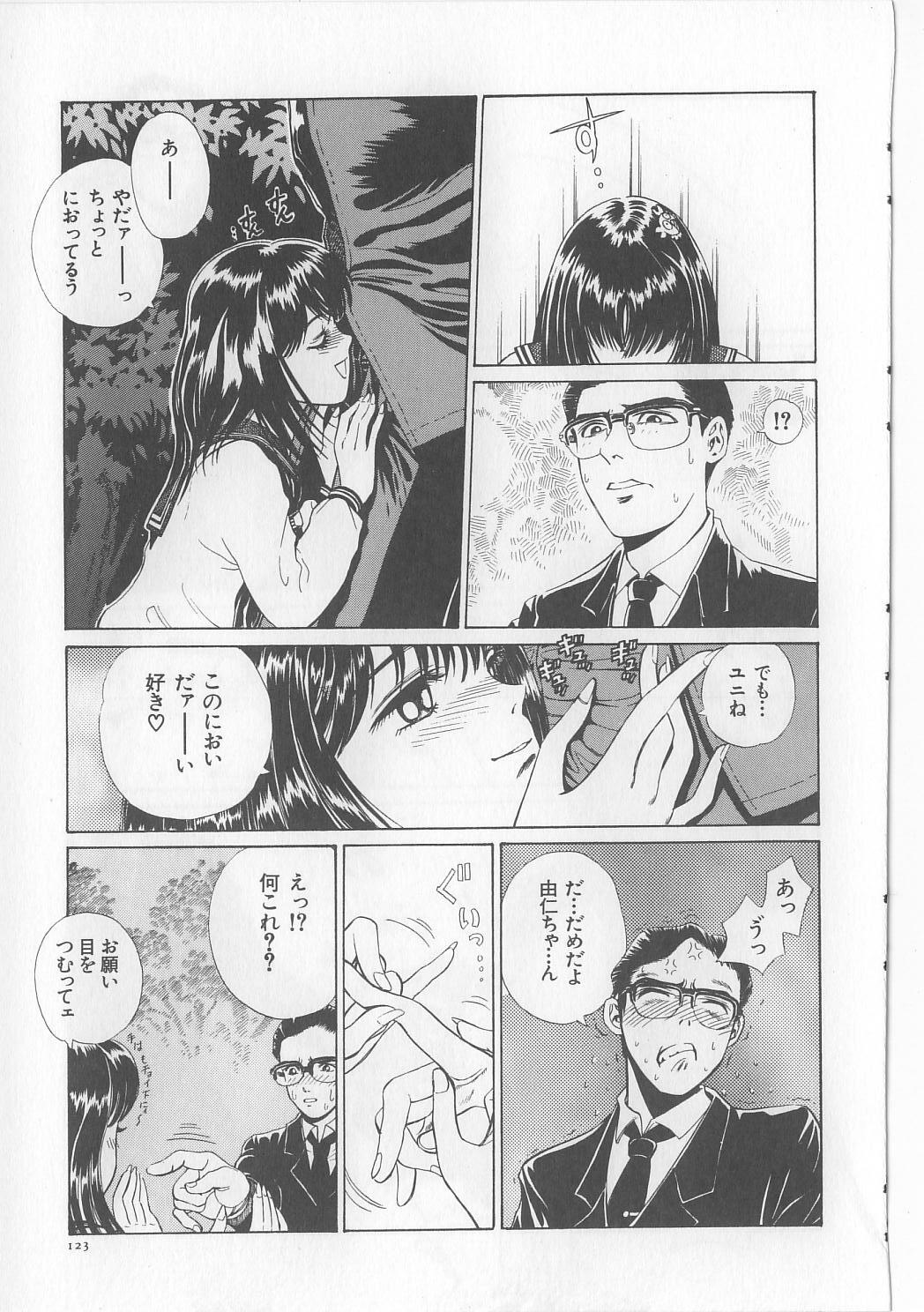 [Persona] Injuu Nyuumon - Gate of Cage page 125 full