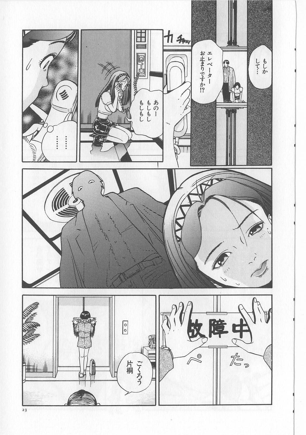 [Persona] Injuu Nyuumon - Gate of Cage page 25 full