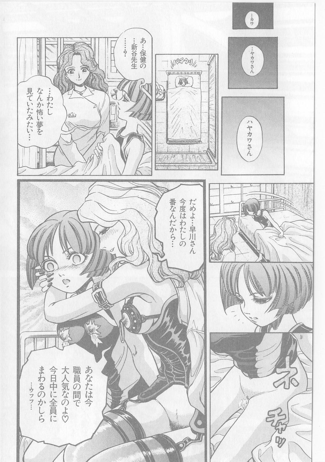 [Persona] Injuu Nyuumon - Gate of Cage page 70 full