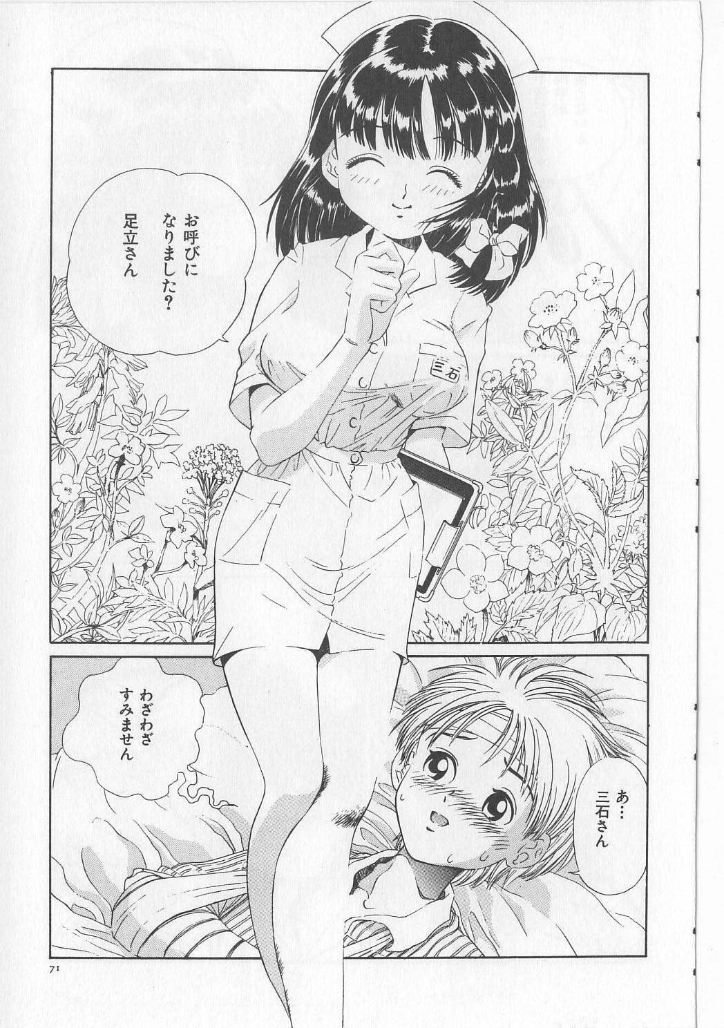 [Persona] Injuu Nyuumon - Gate of Cage page 73 full