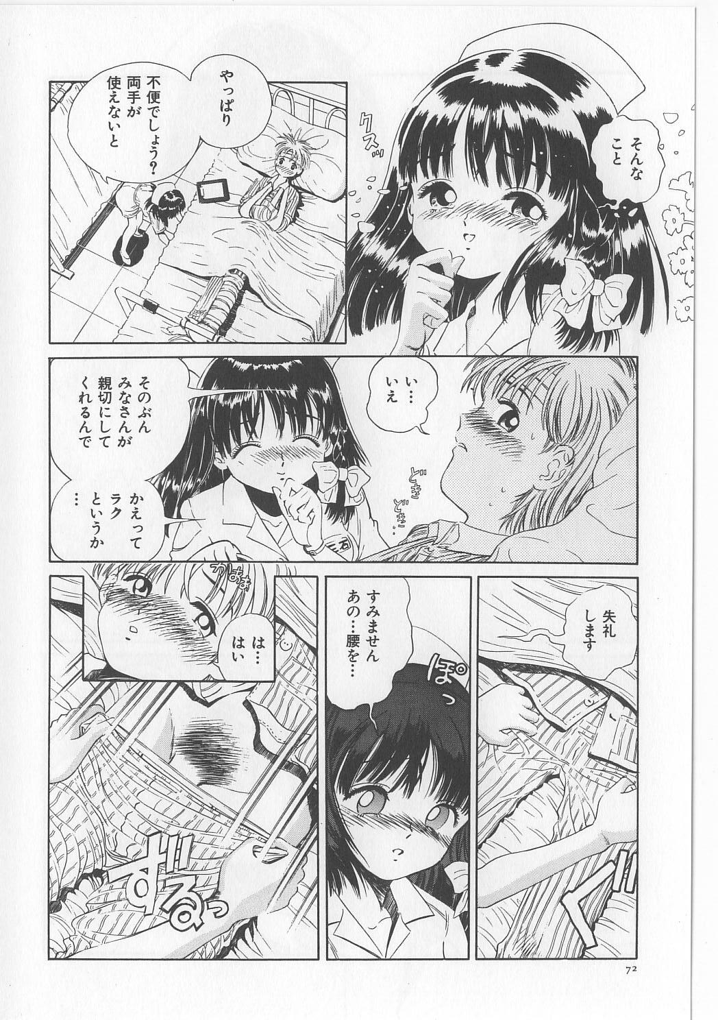 [Persona] Injuu Nyuumon - Gate of Cage page 74 full