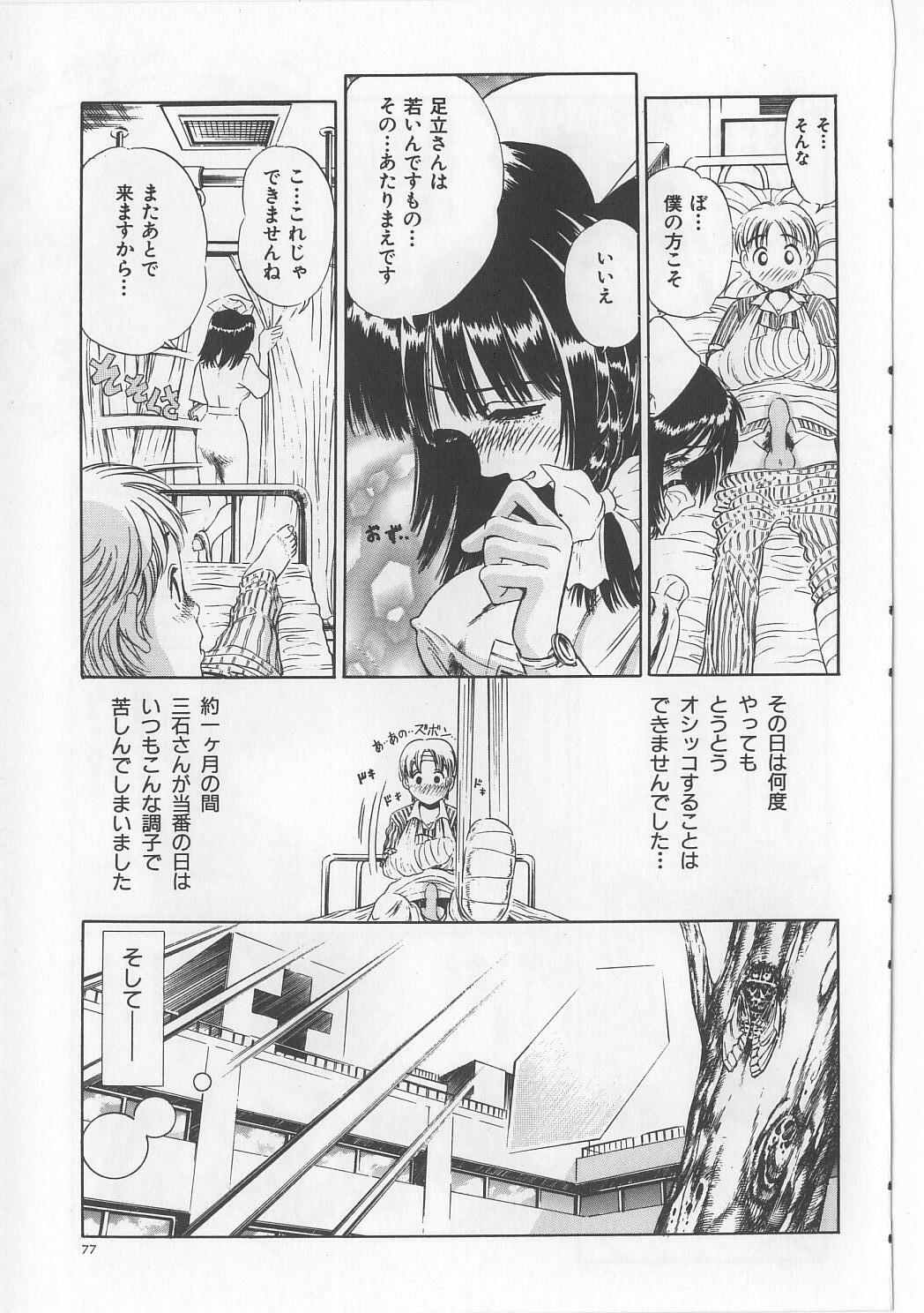 [Persona] Injuu Nyuumon - Gate of Cage page 79 full