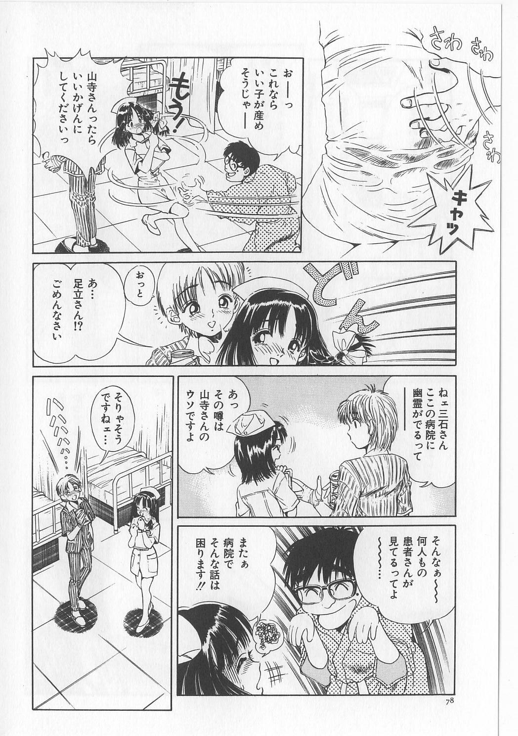 [Persona] Injuu Nyuumon - Gate of Cage page 80 full