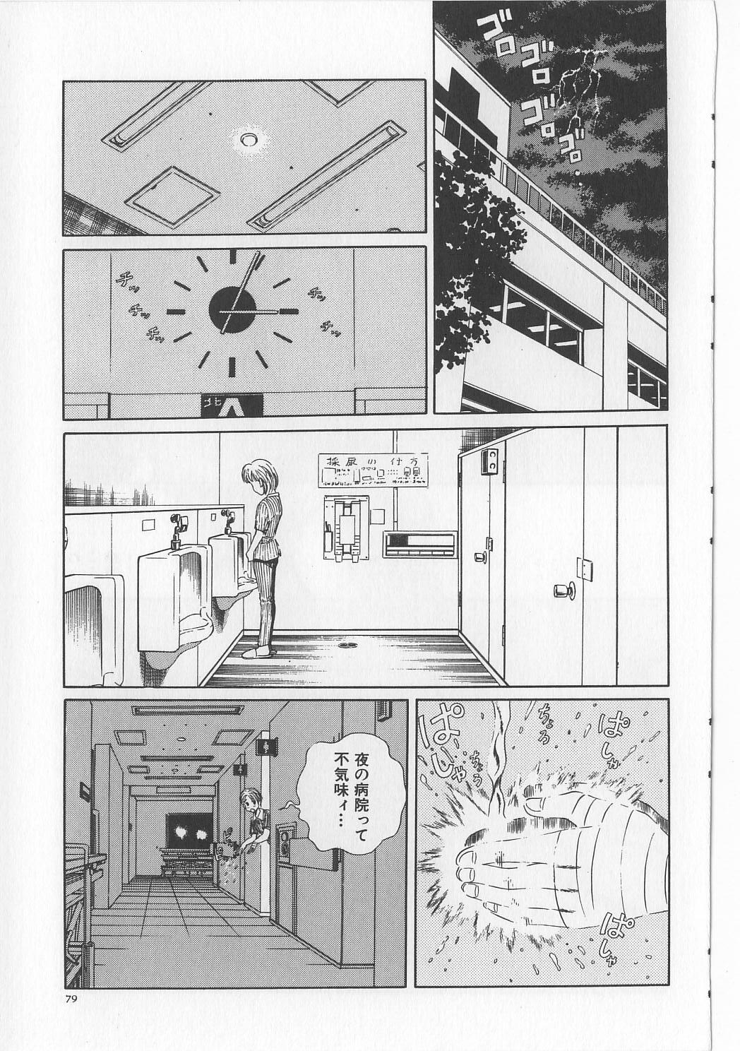 [Persona] Injuu Nyuumon - Gate of Cage page 81 full
