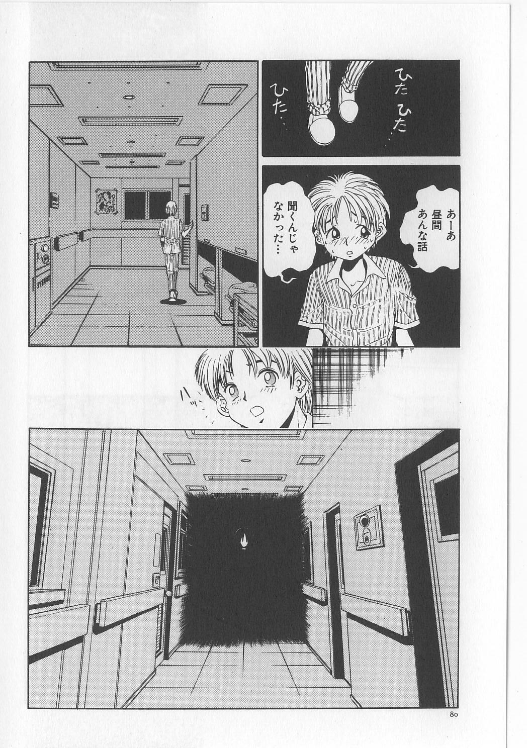 [Persona] Injuu Nyuumon - Gate of Cage page 82 full