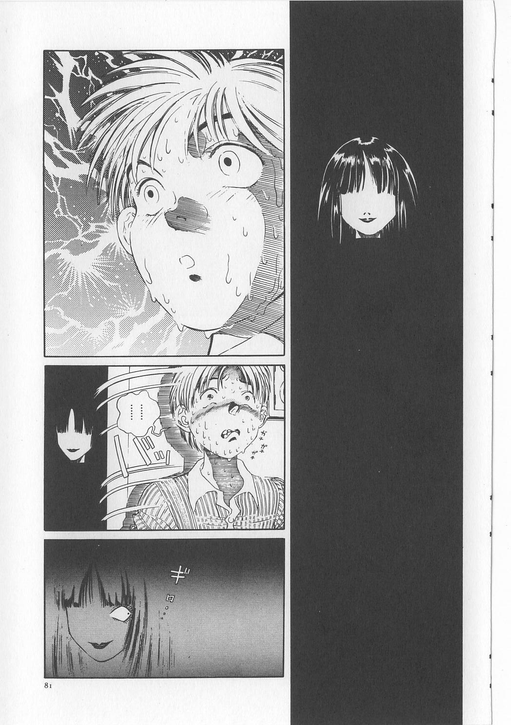 [Persona] Injuu Nyuumon - Gate of Cage page 83 full