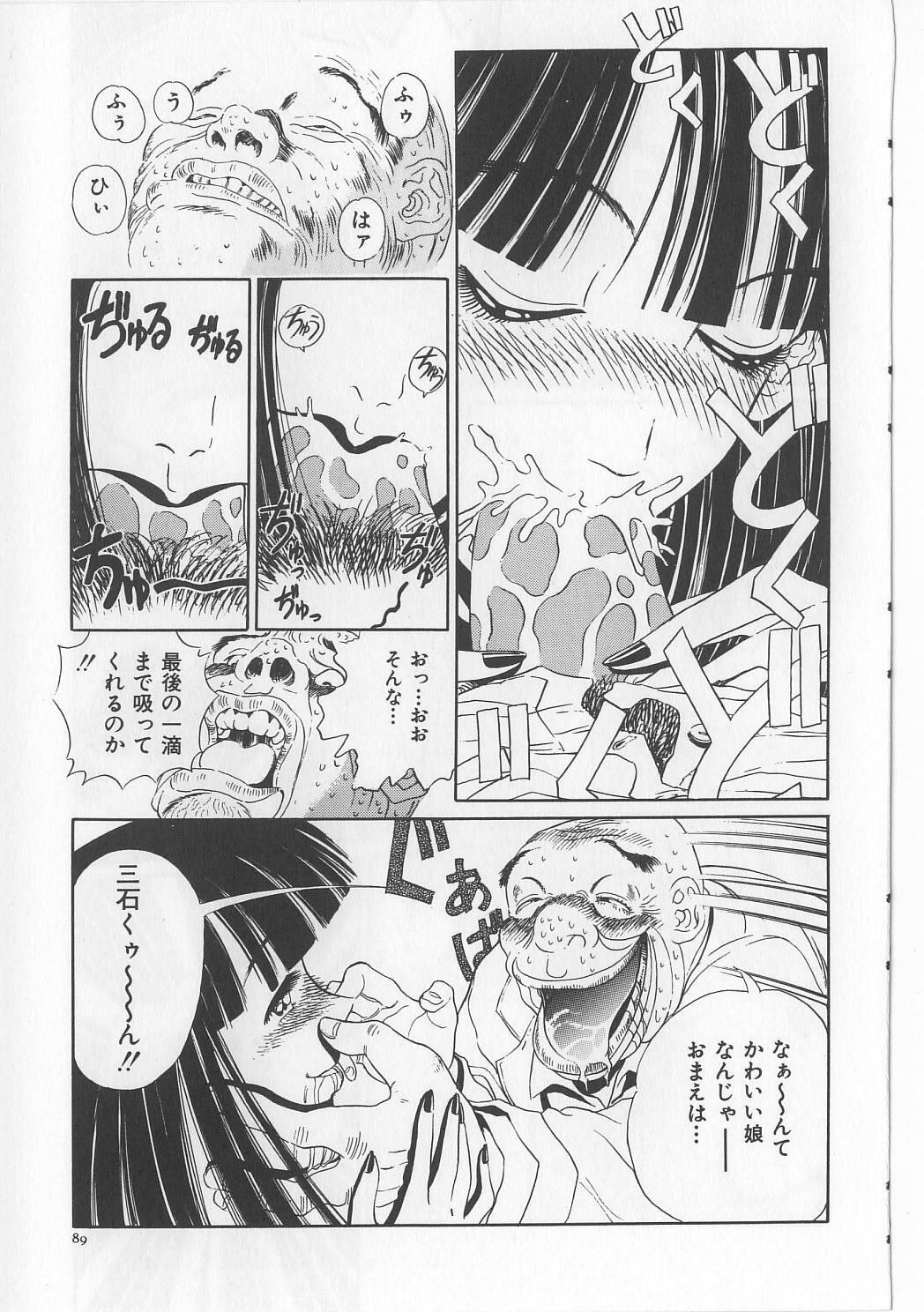 [Persona] Injuu Nyuumon - Gate of Cage page 91 full