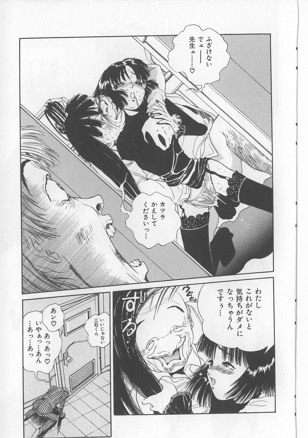 [Persona] Injuu Nyuumon - Gate of Cage page 93 full