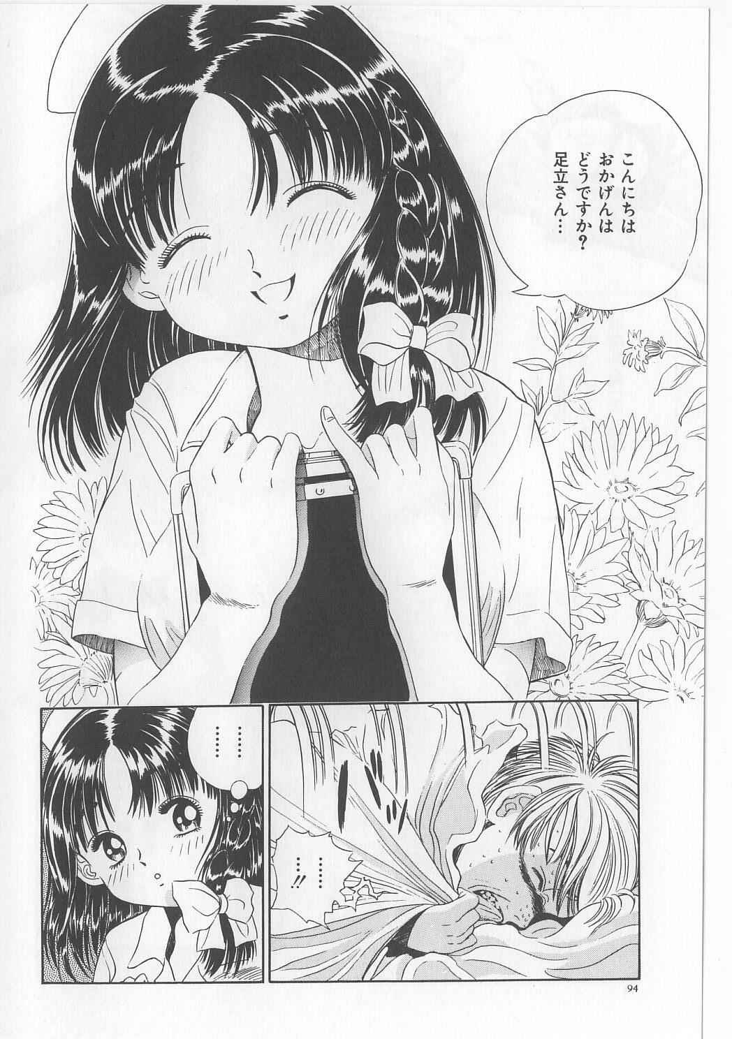 [Persona] Injuu Nyuumon - Gate of Cage page 96 full
