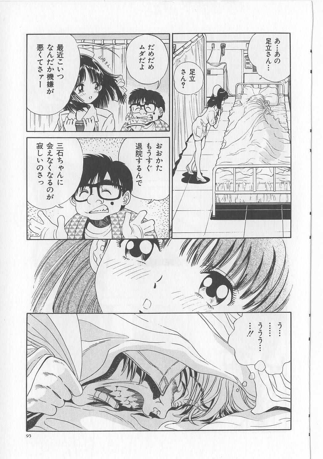 [Persona] Injuu Nyuumon - Gate of Cage page 97 full