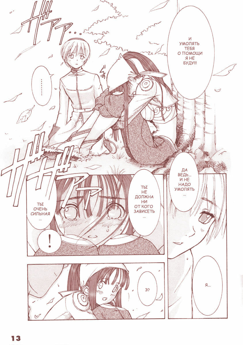 (C63) [T2 ART WORKS (Tony)] Kaburimon Vol. 1 (Ragnarok Online) [Russian] [Killergoldfish] [Decensored] page 12 full