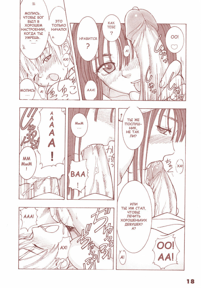 (C63) [T2 ART WORKS (Tony)] Kaburimon Vol. 1 (Ragnarok Online) [Russian] [Killergoldfish] [Decensored] page 17 full