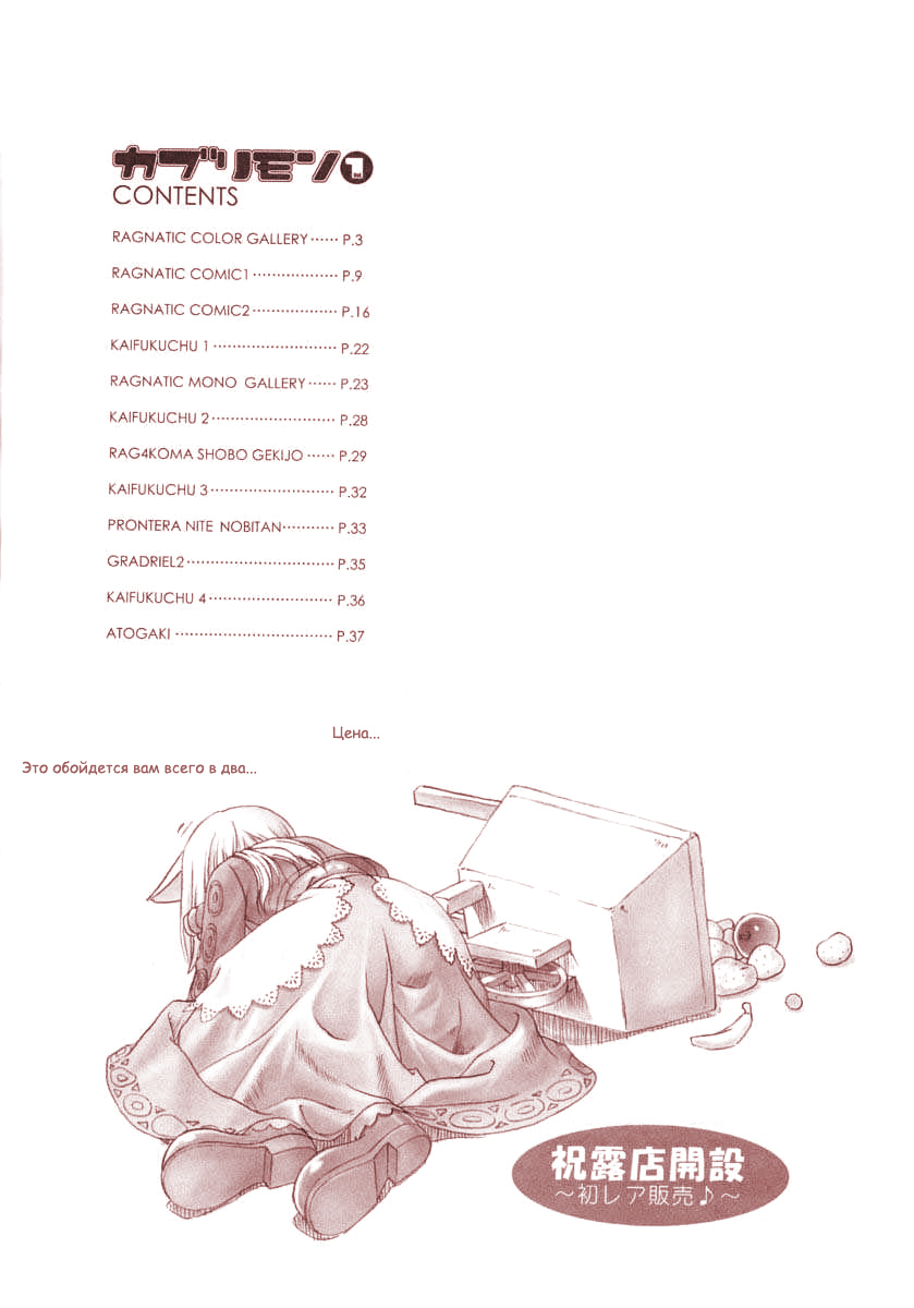 (C63) [T2 ART WORKS (Tony)] Kaburimon Vol. 1 (Ragnarok Online) [Russian] [Killergoldfish] [Decensored] page 7 full