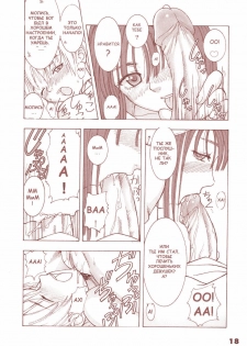 (C63) [T2 ART WORKS (Tony)] Kaburimon Vol. 1 (Ragnarok Online) [Russian] [Killergoldfish] [Decensored] - page 17