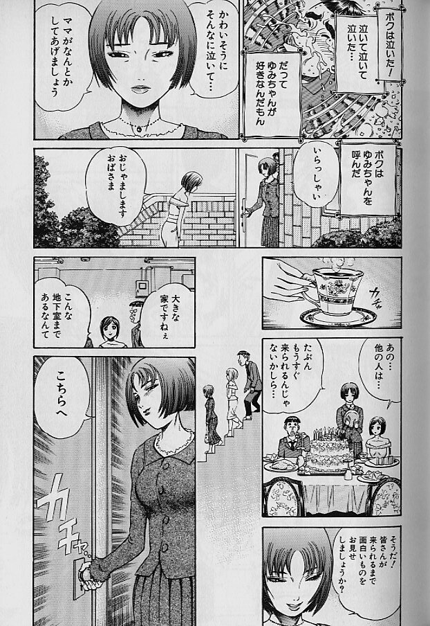 [Persona] Teisou Tanpo - Mortgage Chaste page 63 full