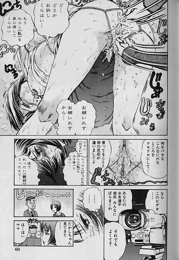 [Persona] Teisou Tanpo - Mortgage Chaste page 71 full