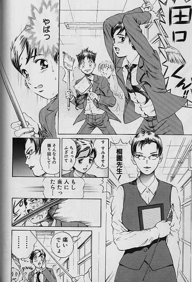 [Persona] Teisou Tanpo - Mortgage Chaste page 78 full