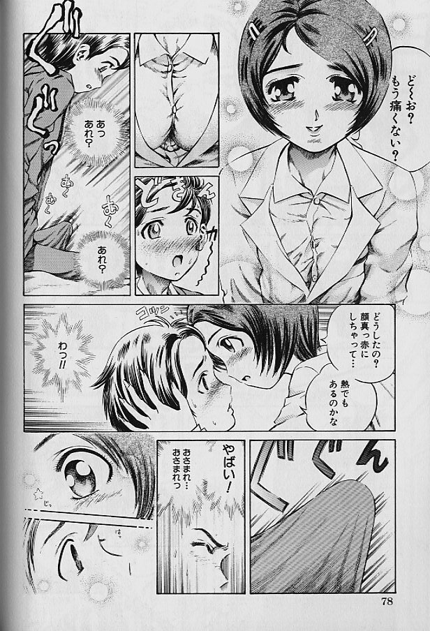 [Persona] Teisou Tanpo - Mortgage Chaste page 80 full