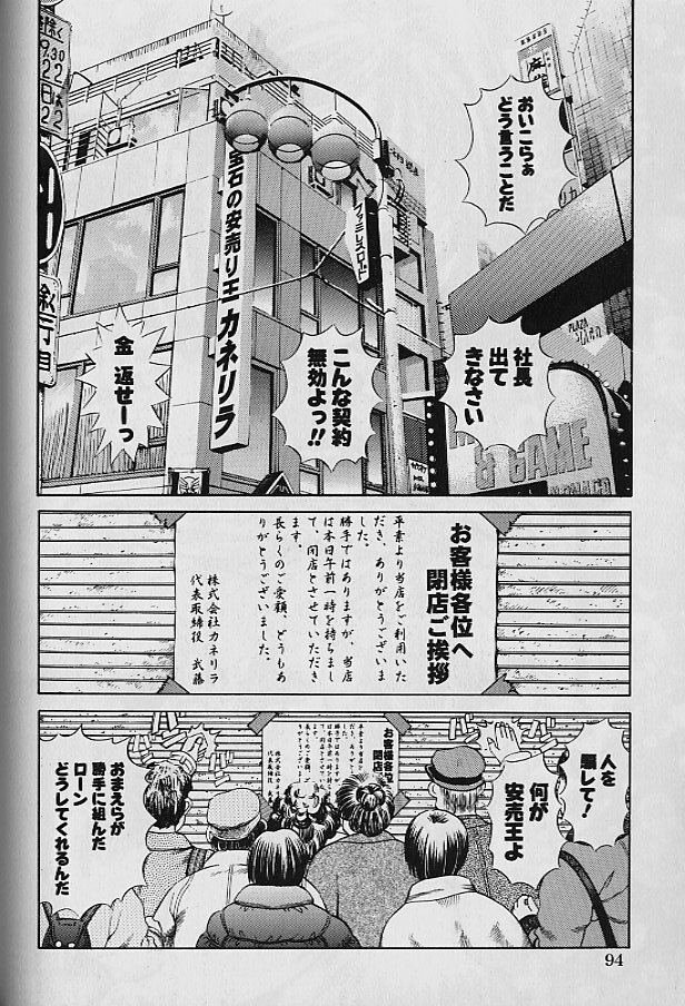 [Persona] Teisou Tanpo - Mortgage Chaste page 96 full