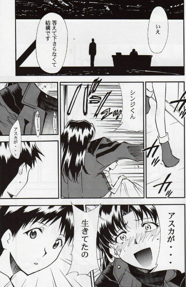(C68) [Studio Kimigabuchi (Kimimaru)] RE-TAKE 3 (Neon Genesis Evangelion) page 12 full