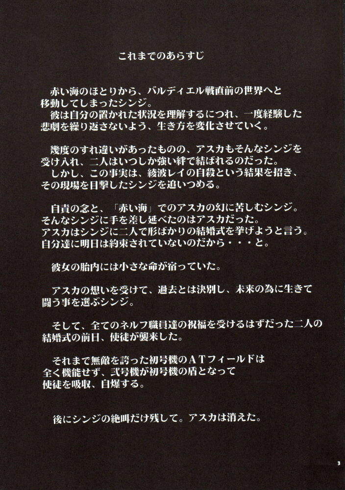 (C68) [Studio Kimigabuchi (Kimimaru)] RE-TAKE 3 (Neon Genesis Evangelion) page 2 full
