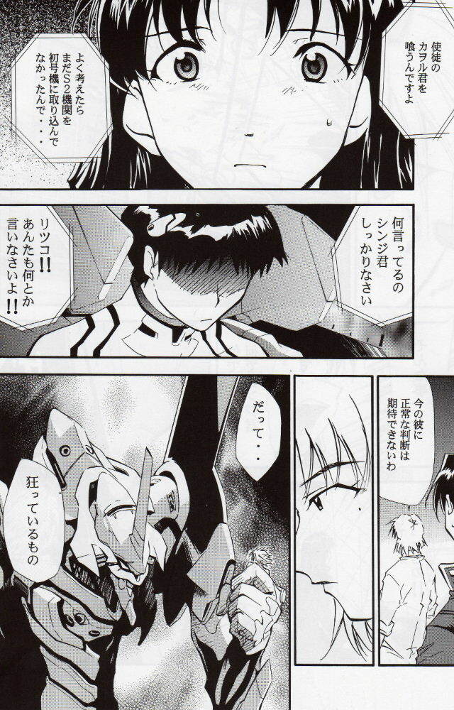 (C68) [Studio Kimigabuchi (Kimimaru)] RE-TAKE 3 (Neon Genesis Evangelion) page 37 full