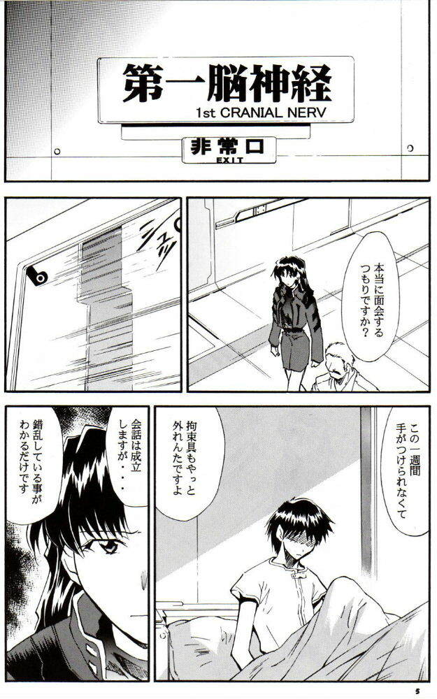 (C68) [Studio Kimigabuchi (Kimimaru)] RE-TAKE 3 (Neon Genesis Evangelion) page 4 full