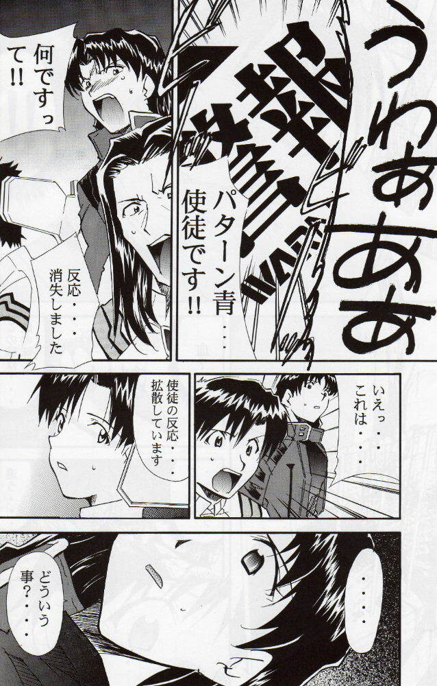(C68) [Studio Kimigabuchi (Kimimaru)] RE-TAKE 3 (Neon Genesis Evangelion) page 41 full