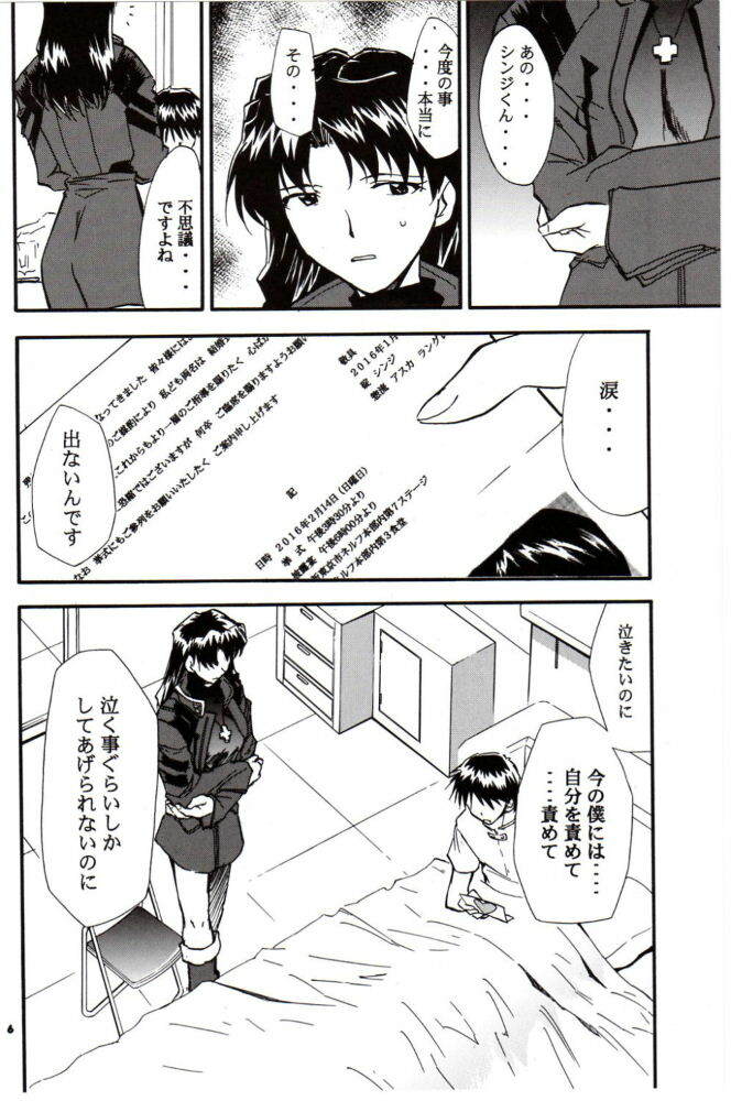 (C68) [Studio Kimigabuchi (Kimimaru)] RE-TAKE 3 (Neon Genesis Evangelion) page 5 full