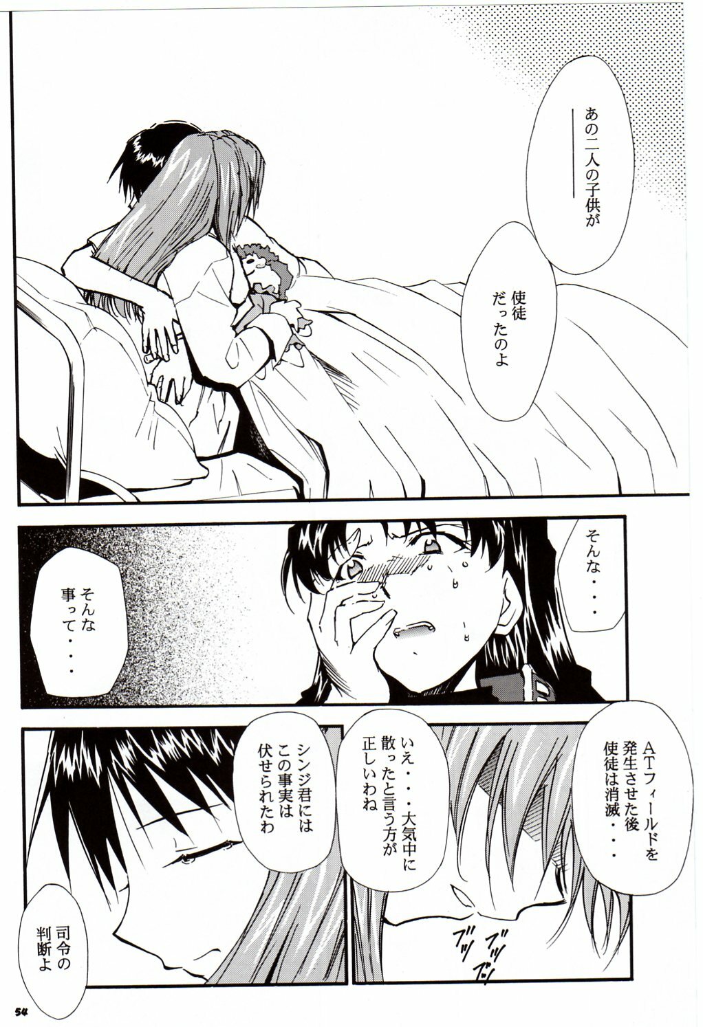 (C68) [Studio Kimigabuchi (Kimimaru)] RE-TAKE 3 (Neon Genesis Evangelion) page 53 full