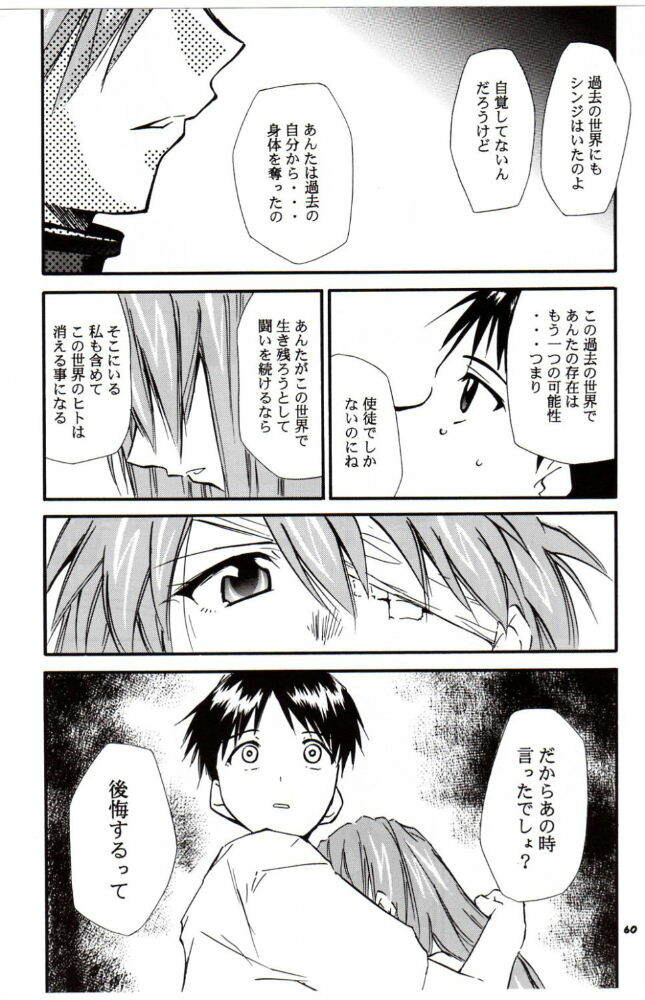 (C68) [Studio Kimigabuchi (Kimimaru)] RE-TAKE 3 (Neon Genesis Evangelion) page 59 full