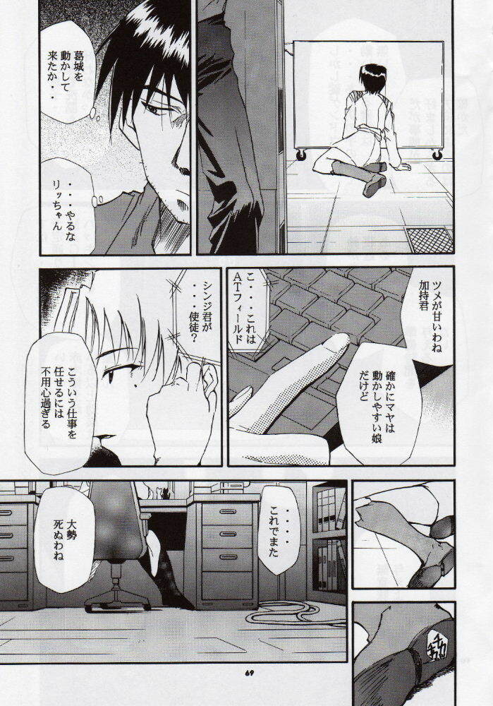 (C68) [Studio Kimigabuchi (Kimimaru)] RE-TAKE 3 (Neon Genesis Evangelion) page 68 full