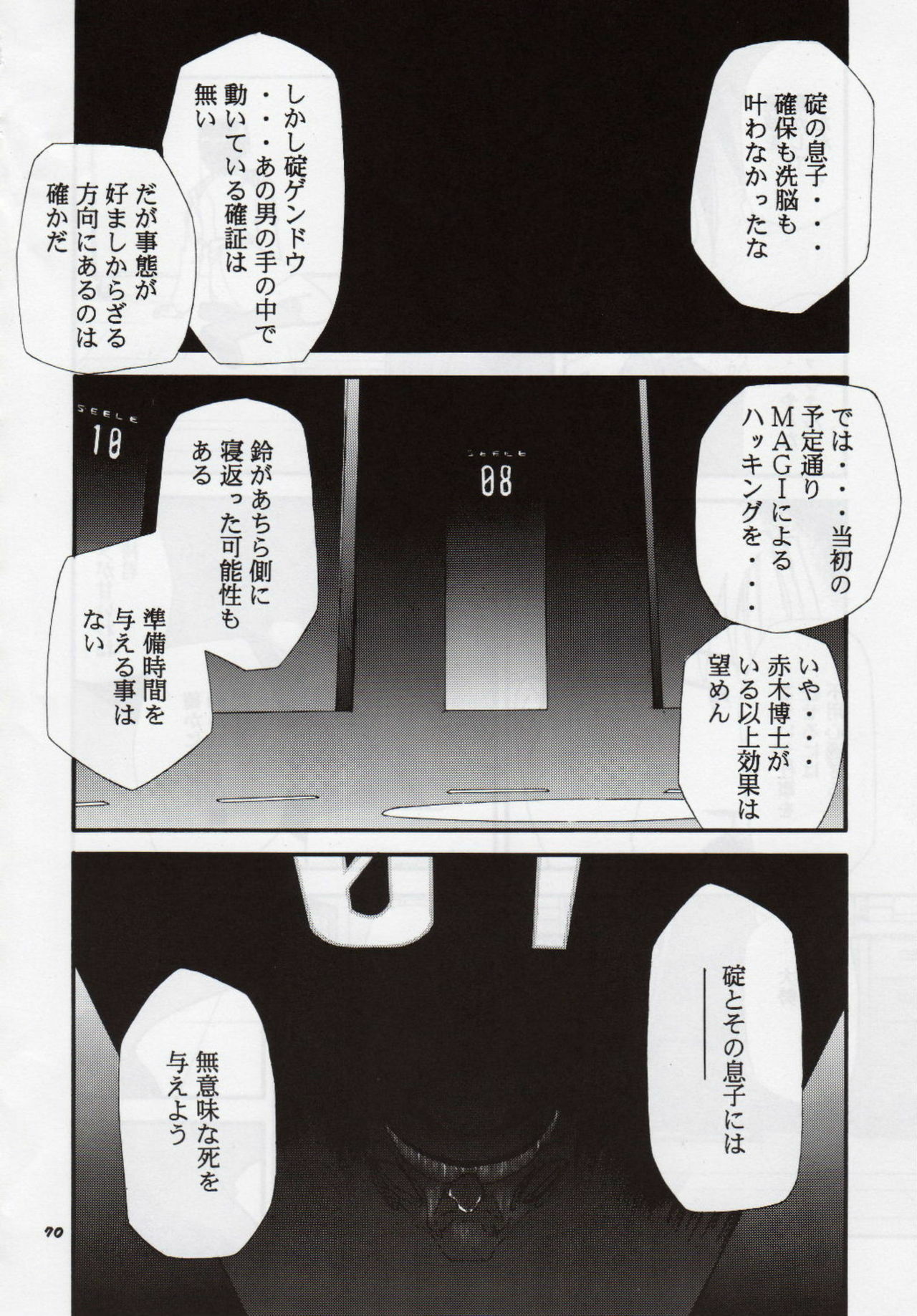 (C68) [Studio Kimigabuchi (Kimimaru)] RE-TAKE 3 (Neon Genesis Evangelion) page 69 full