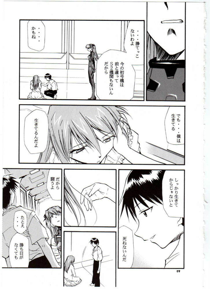 (C68) [Studio Kimigabuchi (Kimimaru)] RE-TAKE 3 (Neon Genesis Evangelion) page 78 full