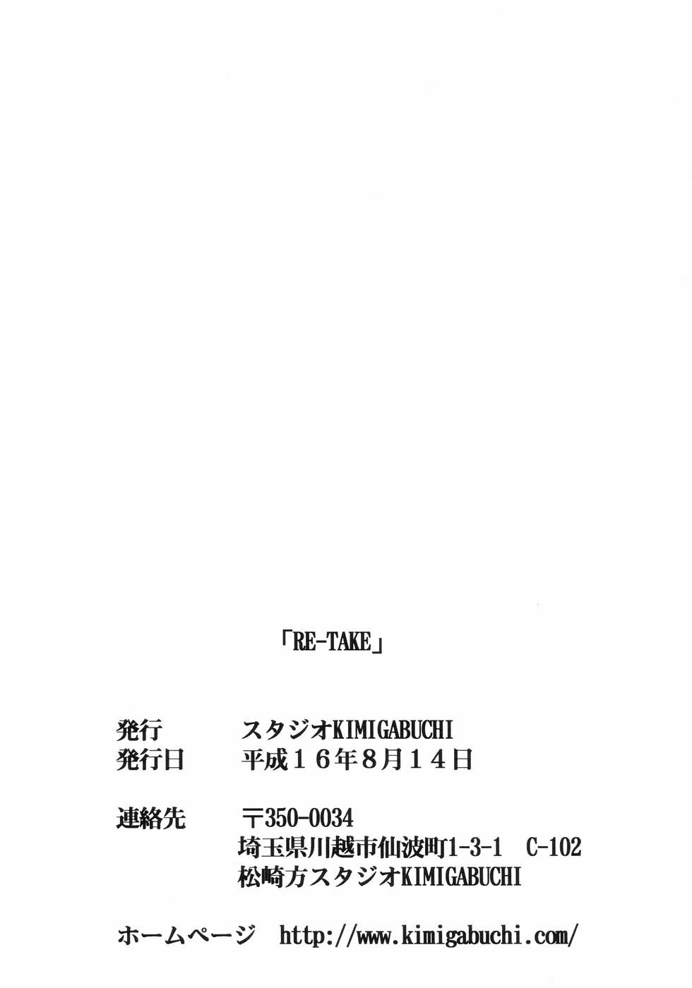 (C66) [Studio Kimigabuchi (Kimimaru)] RE-TAKE (Neon Genesis Evangelion) page 105 full