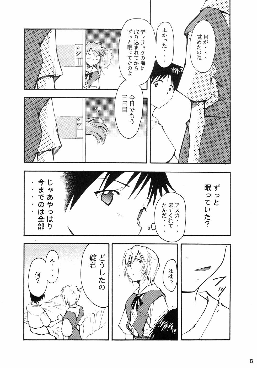 (C66) [Studio Kimigabuchi (Kimimaru)] RE-TAKE (Neon Genesis Evangelion) page 15 full