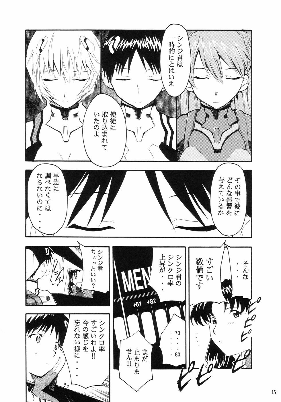 (C66) [Studio Kimigabuchi (Kimimaru)] RE-TAKE (Neon Genesis Evangelion) page 17 full