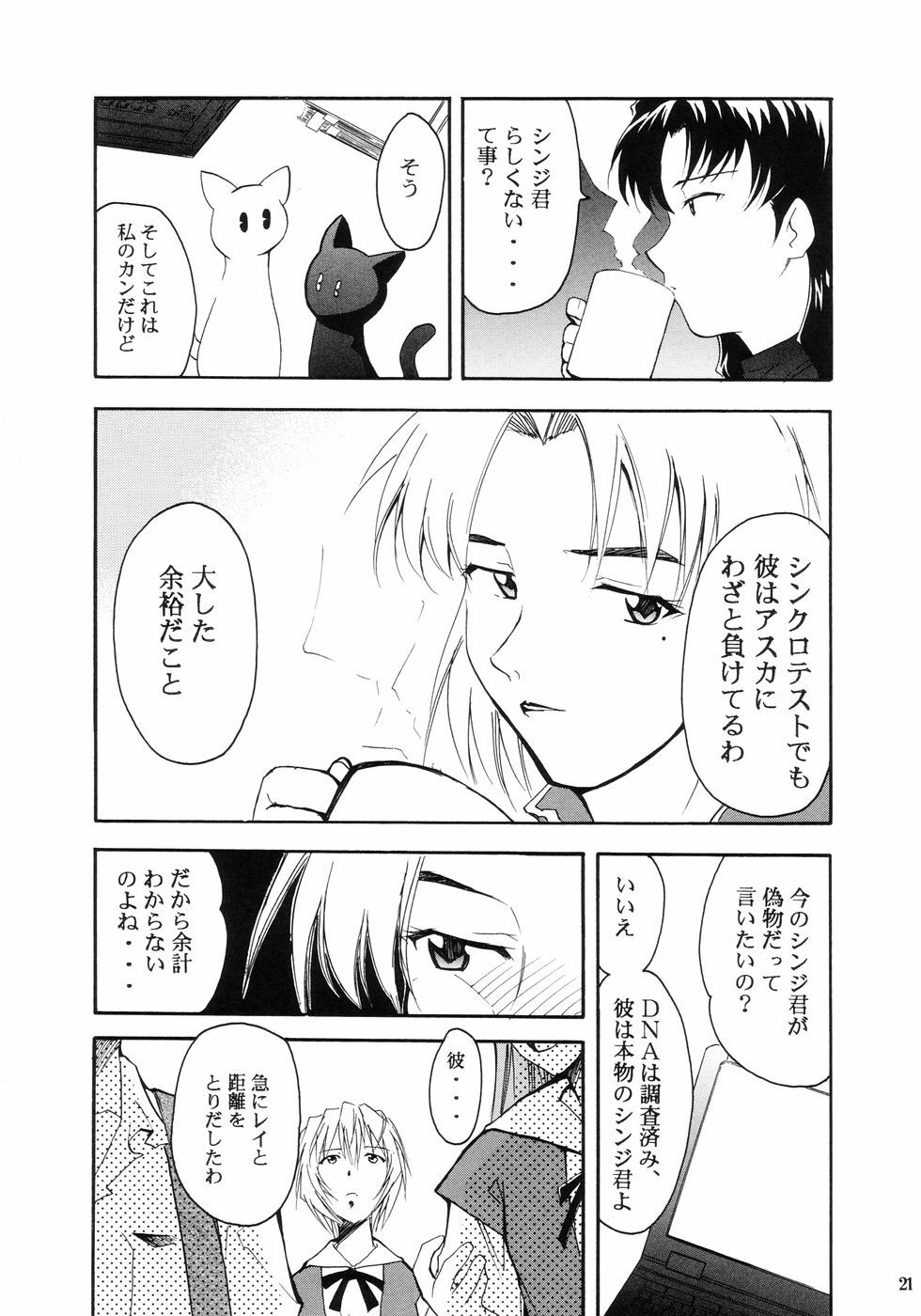 (C66) [Studio Kimigabuchi (Kimimaru)] RE-TAKE (Neon Genesis Evangelion) page 23 full