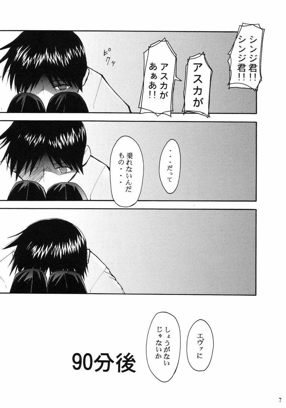 (C66) [Studio Kimigabuchi (Kimimaru)] RE-TAKE (Neon Genesis Evangelion) page 7 full