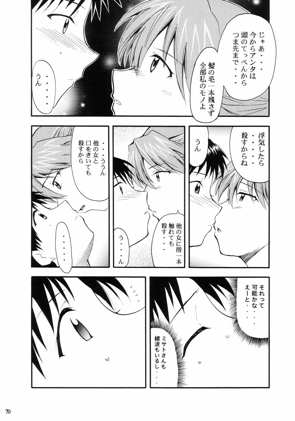 (C66) [Studio Kimigabuchi (Kimimaru)] RE-TAKE (Neon Genesis Evangelion) page 73 full