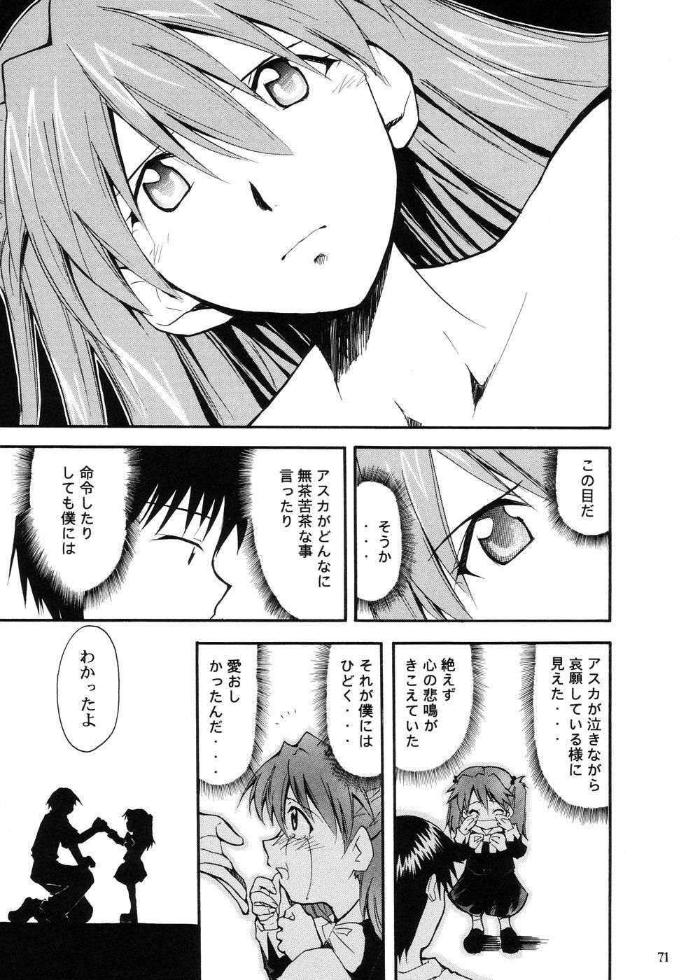 (C66) [Studio Kimigabuchi (Kimimaru)] RE-TAKE (Neon Genesis Evangelion) page 74 full