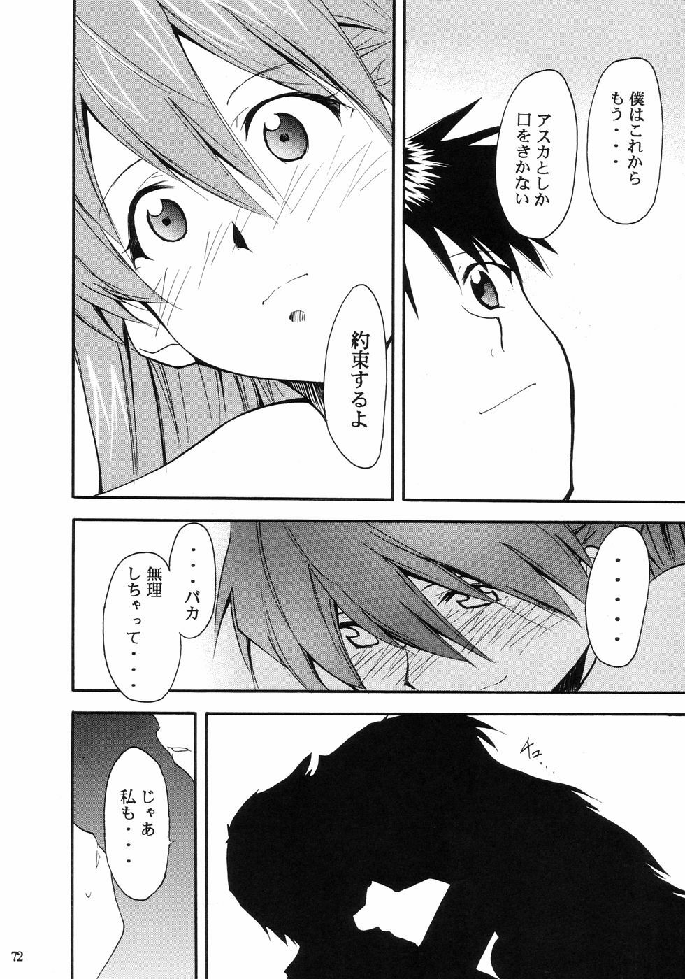 (C66) [Studio Kimigabuchi (Kimimaru)] RE-TAKE (Neon Genesis Evangelion) page 75 full