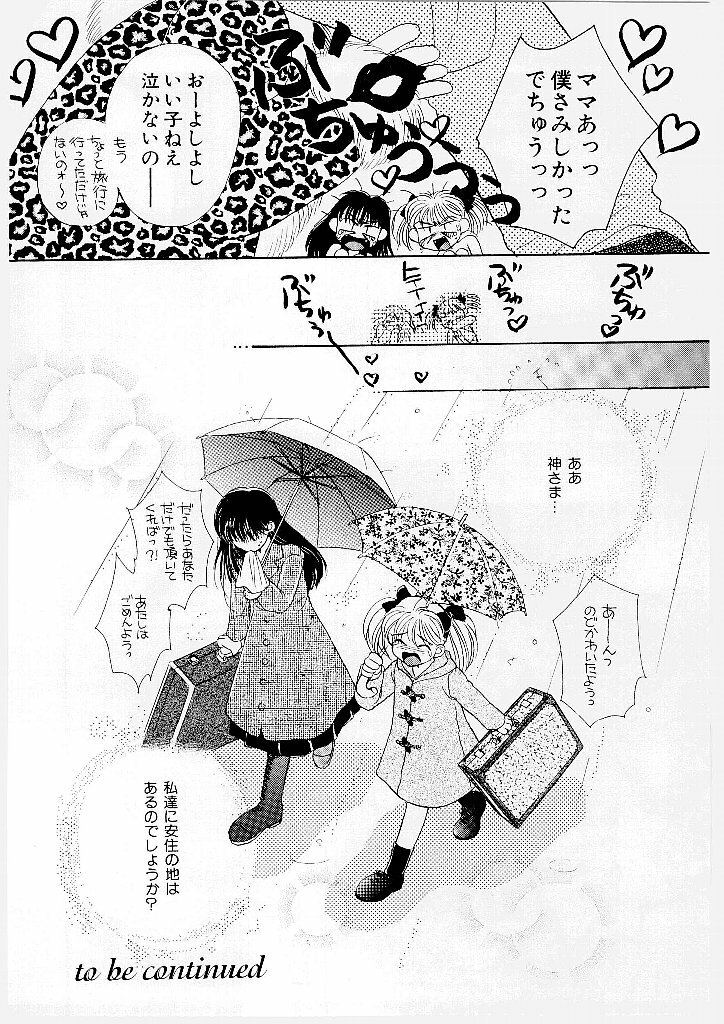 [Morinaga Milk] MILK SHELL page 118 full