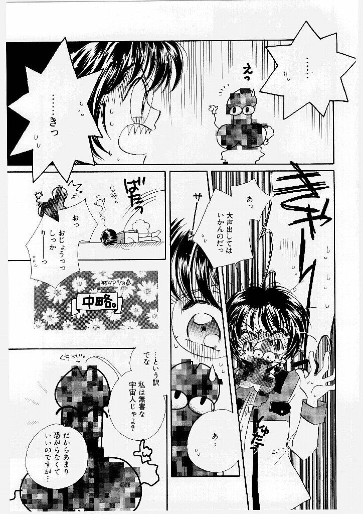 [Morinaga Milk] MILK SHELL page 15 full