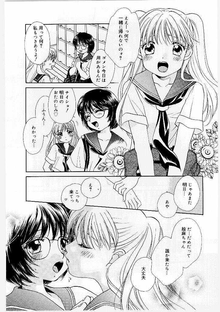 [Morinaga Milk] MILK SHELL page 27 full