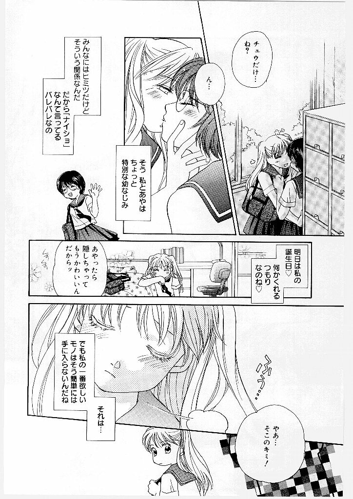 [Morinaga Milk] MILK SHELL page 28 full