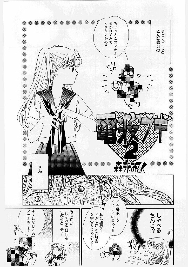 [Morinaga Milk] MILK SHELL page 29 full