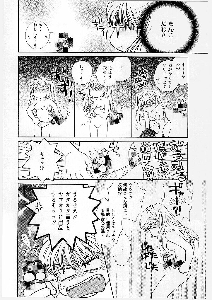 [Morinaga Milk] MILK SHELL page 30 full